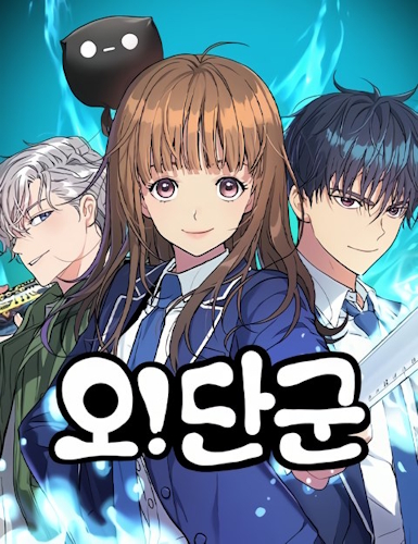 oh-dangun-cover