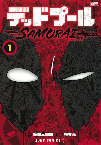 Deadpool Samurai Omnibus