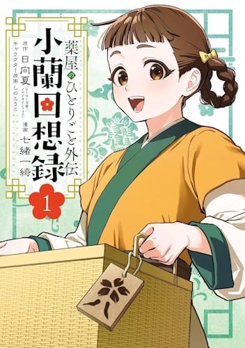 tba_i_diari_della_speziale_gaiden