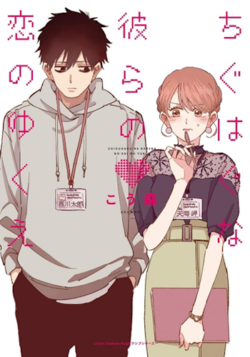 tba_level_up_for_love