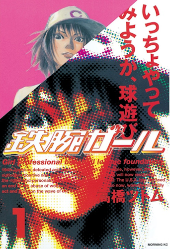 tba_tetsuwan_girl_new