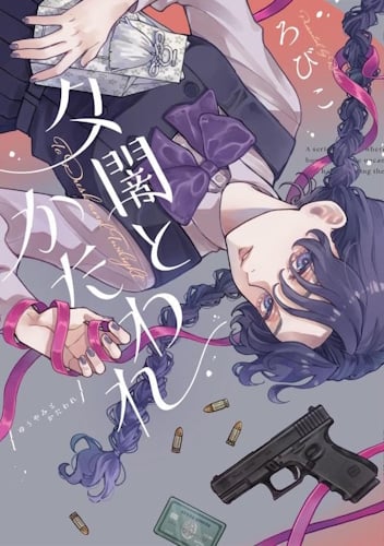 tba_yuuyami_to_kataware