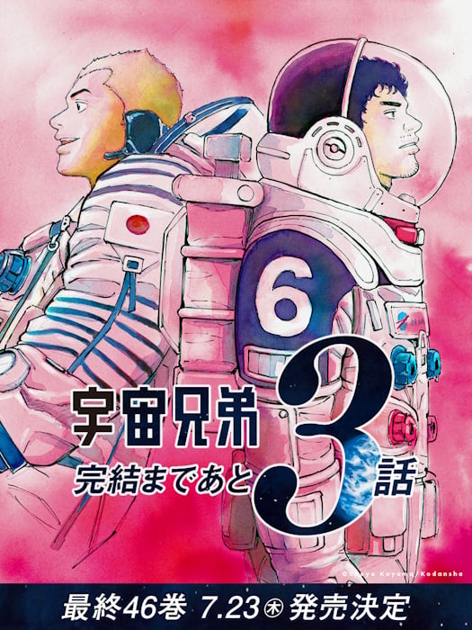 uchu-kyodai-fine-3-capitoli