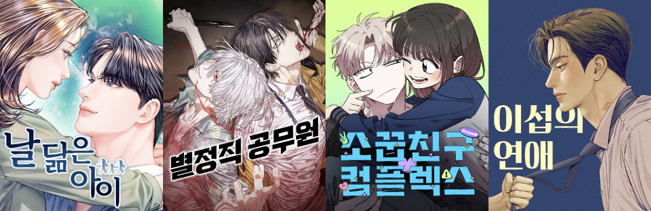 webtoons-naver