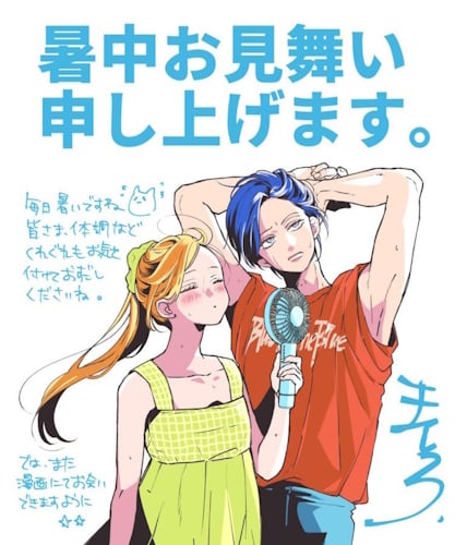 yamada-kun-999-variant-summer